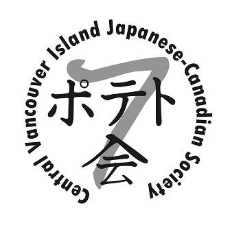Central Vancouver Island Japanese Canadian Cultural Society (Seven Potatoes Society)